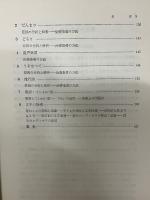 幼児の言語指導　新版　(幼児教育叢書第6)