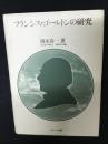 フランシス・ゴールトンの研究