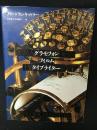 グラモフォン・フィルム・タイプライター