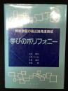 学びのポリフォニー : 教科学習の最近接発達領域