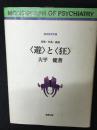 <遊>と<狂> : 言語・行為・表情