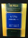 ピグル : 分析医の治療ノート