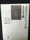 メイド・イン・ジャパンのキリスト教
