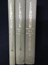 EKK新約聖書註解（6-1、6-2、6-3）ローマ人への手紙. 1～16章　【3冊】
