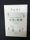 大学の世界 : 何を学び考えるか