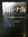 南シナ海