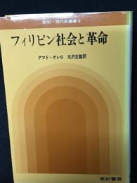 フィリピン社会と革命