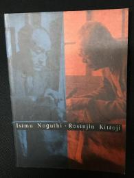 「イサム・ノグチと北大路魯山人」展図録
