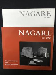 流政之展図録　NAGARE 2003-2004（北海道立近代美術館）／NAGARE 2009（高松市美術館）　【2冊】
