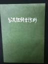 公民館経営診断