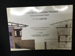 ブータン伝統住居