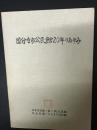国分寺市公民館20年のあゆみ