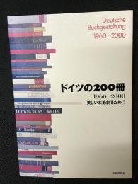 ドイツの200冊 : 1960-2000 : 「美しい本」を創るために : Deutsche Buchgestaltung