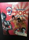 The Encyclopedia of Japanese Pop Culture