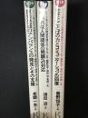 生きたことばの力とコミュニケーションの回復／情動的な人間関係の問題への対応／認知発達のアンバランスの発見とその支援　【3冊】