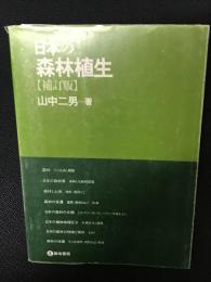 日本の森林植生
