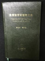 台湾維管束植物名録　Checklist of Taiwan vascular plants