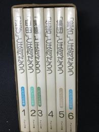 これからの保育　1-6　【6冊】