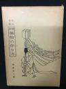 各種　御幣の作り方 (改訂増補)