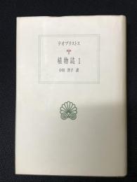 植物誌　（1）