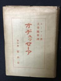 オヂュッセーア