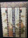 ねずさんの日本の心で読み解く百人一首　：千年の時を超えて明かされる真実