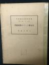 日本学としての学問教育