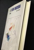 メソ気象の基礎理論 | 小倉義光 著 | 東京大学出版会 | ¥12,000 - 日本
