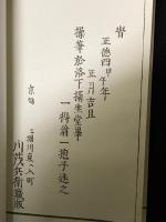 医学切要指南　全　（復刻版）