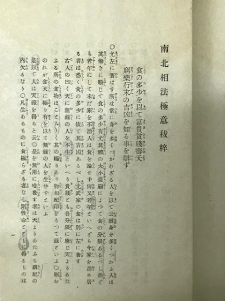 水野南北　観相術の秘伝後篇　南北相法　絶版入手困難 51bWPlKs70L._UF350,350_QL50_.jpg