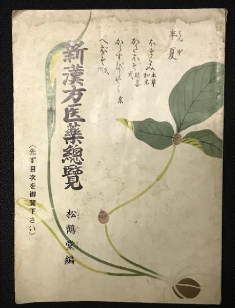 一年担任の実力と責任(有田和正 著) / 相澤書店 / 古本、中古本