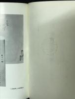 日本国憲法の教育規定に関する研究