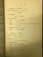 三枝孝弘先生　論文・口述集