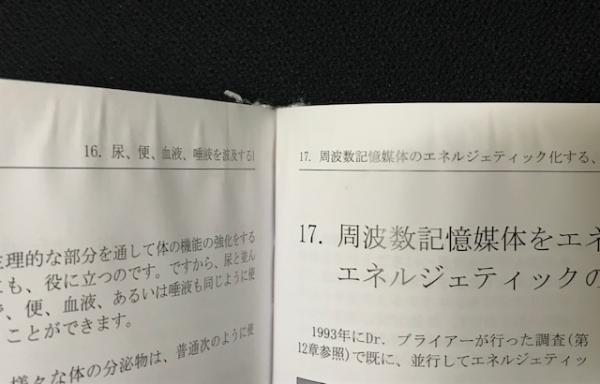 パウル・シュミット式 バイオレゾナンス （入門－機器－使用法）日本語 