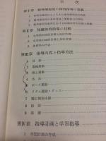 体育指導の手びき　養護学校(精薄)小学部・中学部用