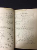 幾何学解釈法 : 学習実験