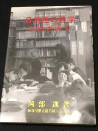 日常性の数学にめざめて