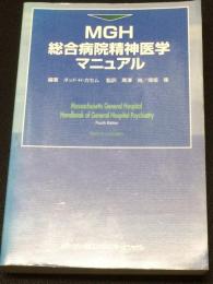 MGH総合病院精神医学マニュアル