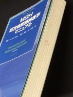 MGH総合病院精神医学マニュアル