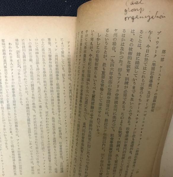 ケース・ウオークの理論と実際 ケース・ウォークの理論と實際 | 竹内愛二 著 | 巌松堂書店 | ¥6,800