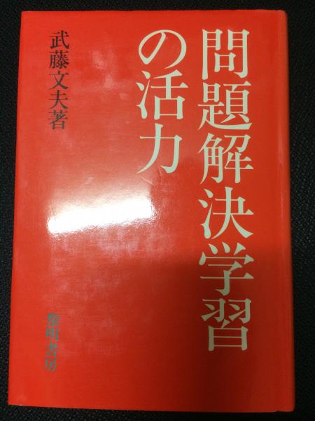 武藤文夫「安東小学校の実践に学ぶ　カルテと座席表の22年」