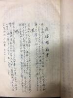 金匱聞記　【2冊】