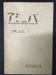 アミーバ　第4巻第1号　1932年6月