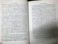 社会福祉学各論 岡村重夫著