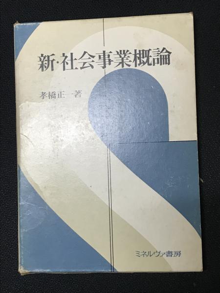 精神薄弱者とコミュニティ : その歴史(Peter L.Tyor, Leland V