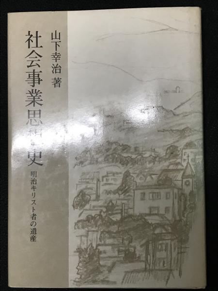 児童福祉施設における暴力問題の理解と対応 : 続・現実に介入し