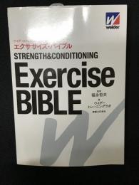 ウイダーストレングス&コンディショニングエクササイズ・バイブル