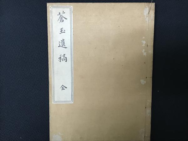 未成年. 第1・2・3篇 【3冊】 （昭和初期世界名作翻訳全集223