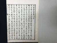五家參詳要路門