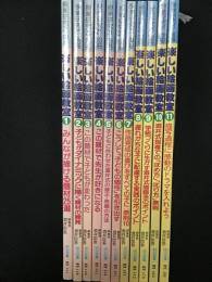 授業研究21. 別冊, 楽しい絵画教室　1-11　【11冊】